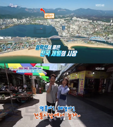 '6시 내고향' 속초관광수산시장, 독도새우＆속초물회-홍게·대게·털게-칡즙…천명훈·안혜경 진행(전통시장에서놀자)