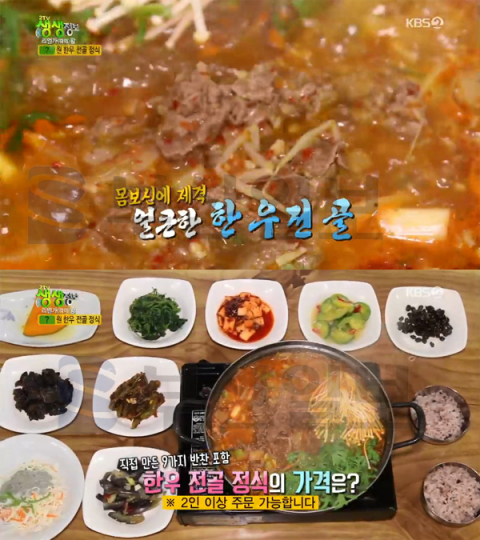 '2TV 생생정보' 7000원 한우전골 정식, 대구 향촌동 황소집…리얼가왕(생생정보통 맛집오늘)