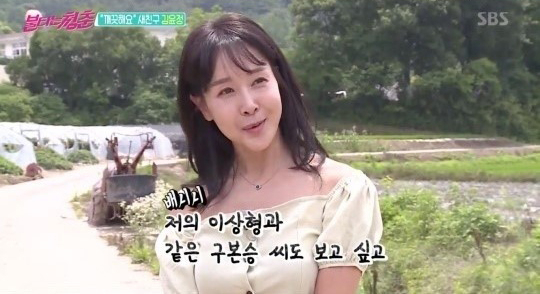 SBS '불타는청춘' 화면 캡처.