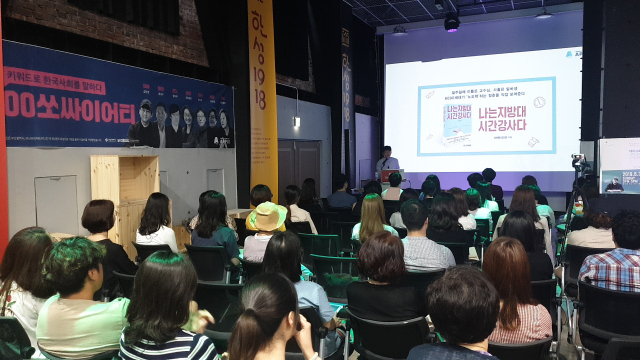 지난달 30일 열린 ‘키워드로 한국 사회를 말하다 ○○쏘싸이어티’ 첫 회에서 김민섭 작가가 강의하는 장면. 북 커뮤니티 사과 제공