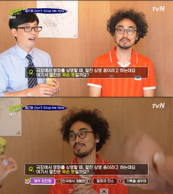 사진=tvN '유퀴즈온더블럭' 캡처
