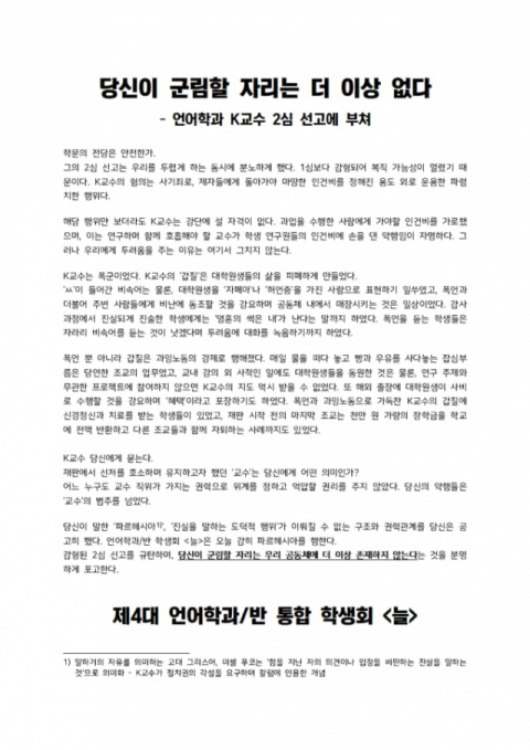 고려대 언어학과 학생회 페이스북 캡처