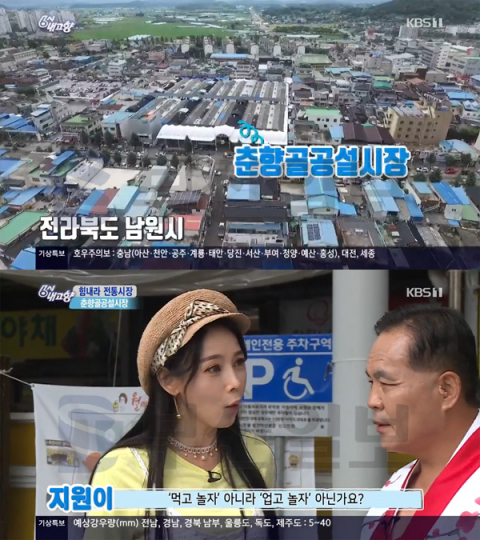 '6시 내고향' 남원 춘향골공설시장＆월매야시장, 건어물-한우육회-김부각-선지순대…가수 지원이 출연(힘내라전통시장)