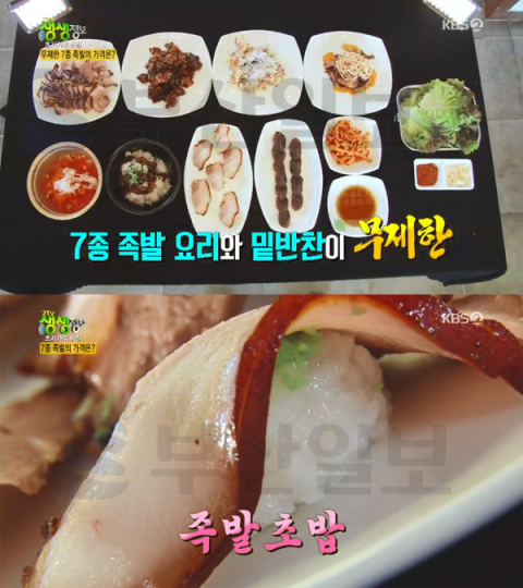 '2TV 생생정보' 무제한 7종 족발 10000원, 부산 하단동 종로족발…초저가의비밀(생생정보통 맛집오늘)