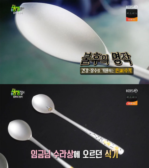 '2TV 생생정보' 은수저 생산 업체, 김포 양촌읍 은고을공방…불후의명작