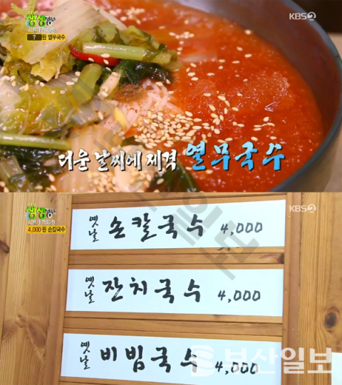 '2TV 생생정보' 리얼가왕, 춘천 낭만국시…4000원 열무국수·비빔국수(생생정보통 맛집오늘)