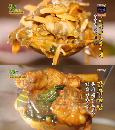 '2TV 생생정보' 바지락고추장찌개＆닭볶음탕, 인천 옹진군 신도 도애식당…비법24시(생생정보통 맛집오늘)