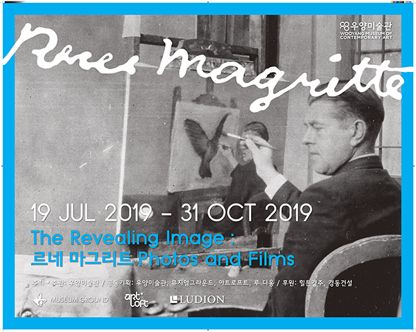 경주 우양미술관, '르네 마그리트' 특별 기획전