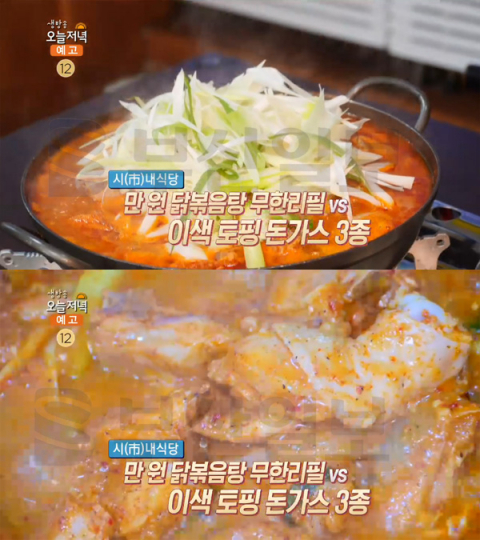 '생방송 오늘 저녁' 1만원 닭볶음탕 무한리필, 화성 병점동 착한가게닭도리탕…시내식당(오늘방송맛집)