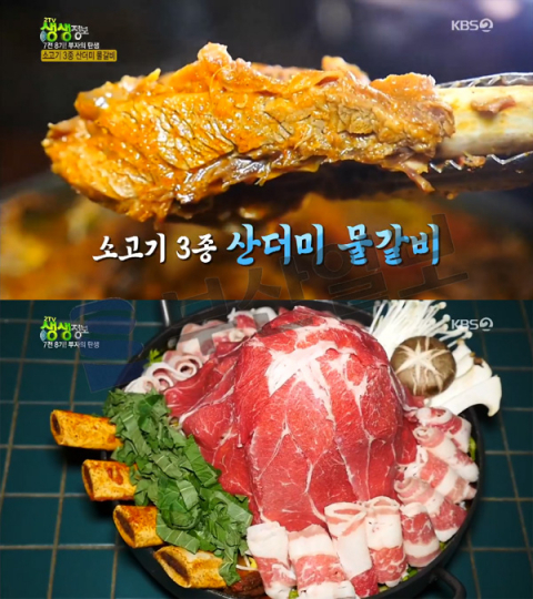 '2TV 생생정보' 산더미 물갈비, 부산 서면 부산양옥…부자의탄생(생생정보통 맛집오늘)