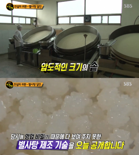 사진-'생활의 달인' 방송화면