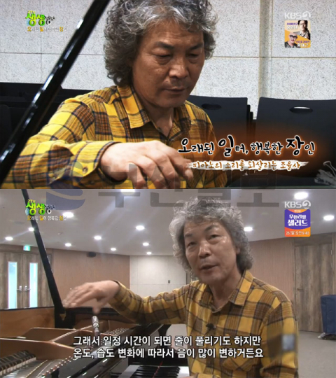 '2TV 생생정보' 피아노 소리 조율사, 과천 프리미엄피아노…오래된일터 행복한장인