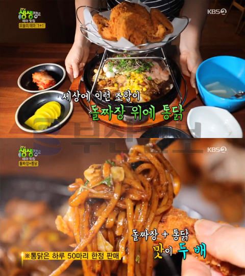 '2TV 생생정보' 돌짜장+통닭, 대전 산내돌짜장…테마맛집(생생정보통 맛집오늘)