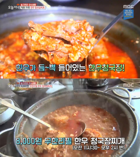 '생방송 오늘 저녁' 무한리필 8000원 한우 청국장찌개, 강남 삼성동 성북동청국장…슬기로운외식생활(오늘방송맛집)