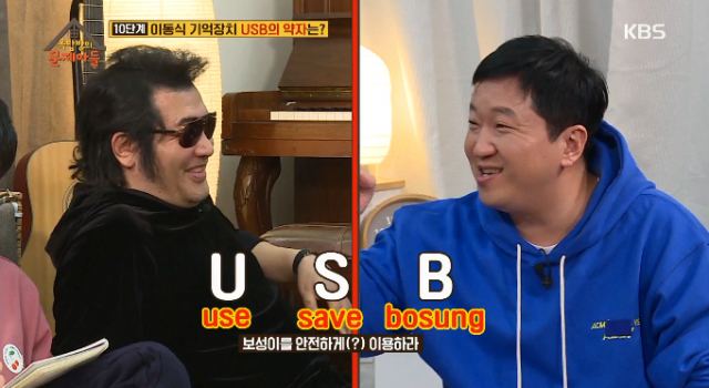 사진=KBS2 '옥탑방의 문제아들' 방송화면 캡처