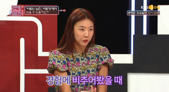 사진=KBS조이 '연애의 참견2' 방송화면 캡처