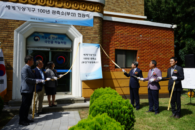 부산기상청은 18일 오후 부산 중구 대청동 관측소에서 '세계기상기구 100년 관측소' 현판식을 개최했다. 부산기상청 제공