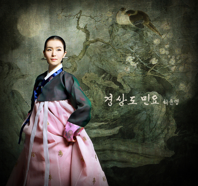 ‘최윤영의 민요이야기’ 공연 포스터.