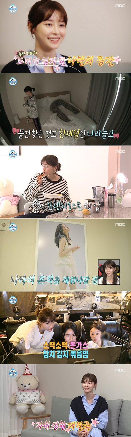 MBC '나 혼자 산다' 방송화면 캡처.