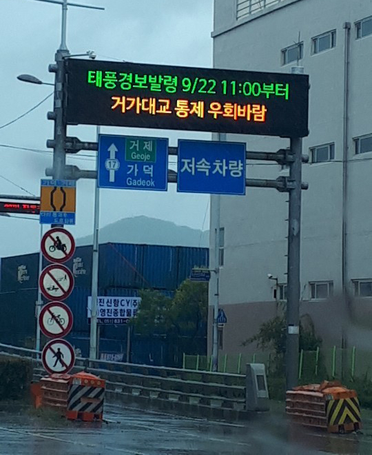 22일 북상하는 태풍 '타파'의 강풍 영향으로 부산시와 경남 거제시를 연결하는 해상교량 거가대교가 통제됐다. 사진은 거가대교 부산 방면 출발점인 가덕대교 출입구 모습. 부산경찰청 제공