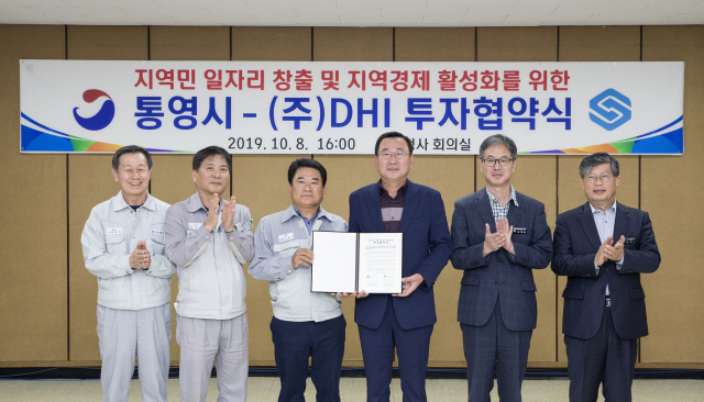 8일 통영시청에서 열린 투자협약식에서 강석주 통영시장(가운데 오른쪽)과 이천석 DHI 대표이사 그리고 양측 관계자들이 협약서 교환 후 기념촬영을 하고 있다. 통영시 제공