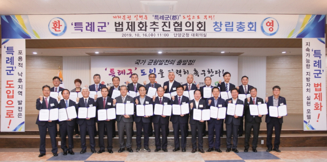 ‘특례군’ 법제화추진협의회 창립총회가 지난 16일 충북 단양군청에서 열렸다. 의령군 제공