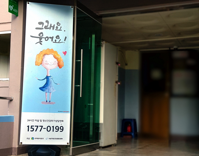 외로움에 취약한 1인 가구원들은 극단적 선택에 노출되기 쉽다. 사진은 부산의 한 임대아파트에 걸린 자살 및 정신건강 상담 현수막. 황석하 기자 hsh@