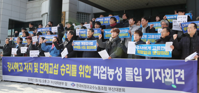부산지역 국립대학들이 강사들의 고용 안정과 처우 개선의 취지인 강사법 시행 이후 오히려 강사들을 대거 줄이거나 신분 전환을 꾀하고 있다. 지난해 12월 한국비정규교수노조 부산대분회 조합원들이 강사 대량 해고 등을 저지하기 위한 무기한 파업을 선포하고 있다. 부산일보DB