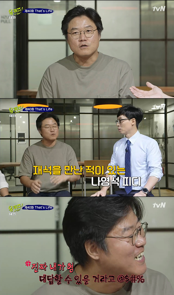 tvN '유퀴즈온더블럭' 캡처