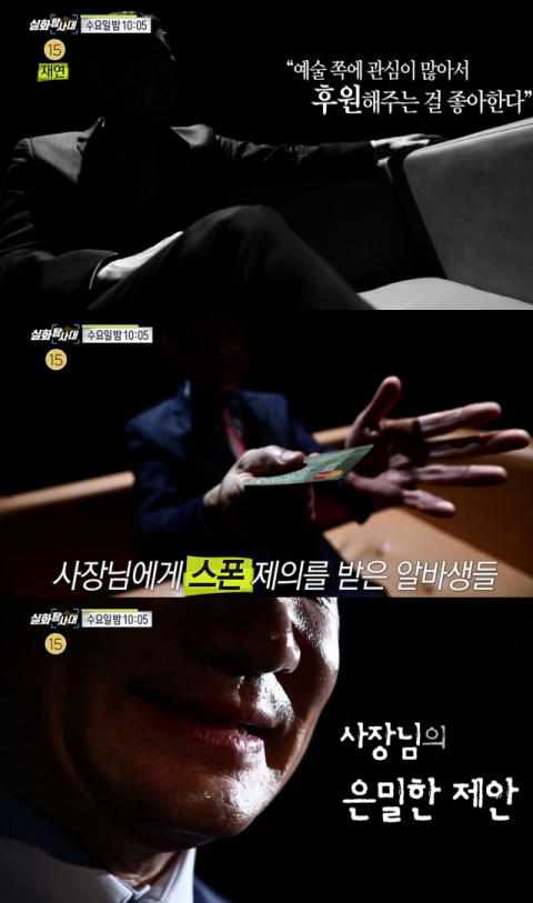 '실화탐사대' 예고편 캡처