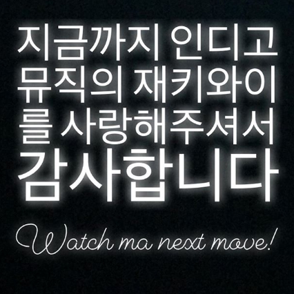 재키와이 인스타그램