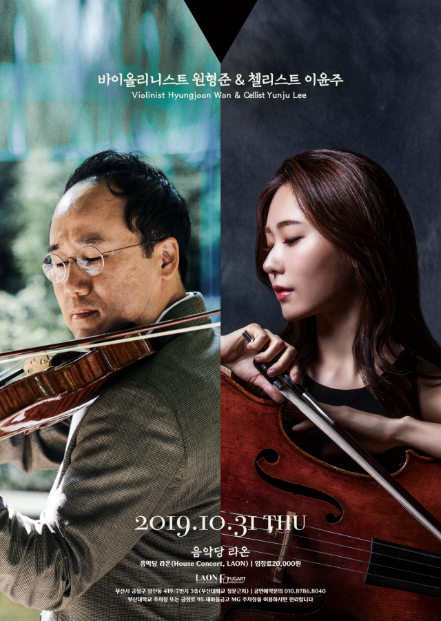듀오 공연을 갖는 바이올리니스트 원형준(왼쪽)과 첼리스트 이윤주. 원형준 제공