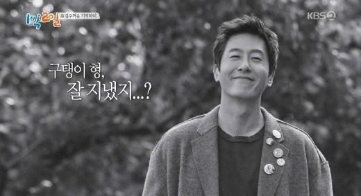 KBS2 '1박2일' 방송 캡처