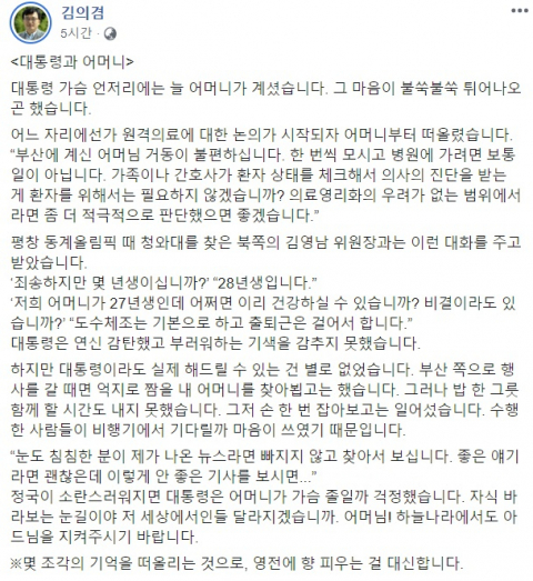 김의겸 전 청와대 대변인 페이스북 캡처