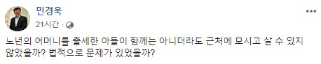 민경욱 자유한국당 의원 페이스북 캡처