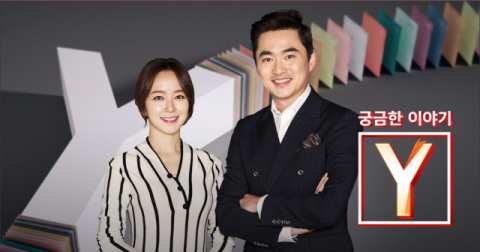 '궁금한이야기Y'