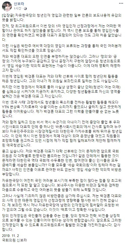 신보라 자유한국당 의원 페이스북 캡처