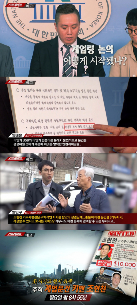 '스트레이트' 예고편 캡처