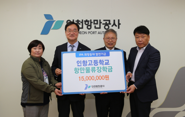 인항고등학교 항만물류장학금 전달식. 인천항만공사 제공