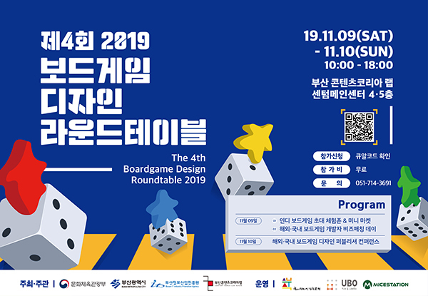 제4회 보드게임 디자인 라운드 테이블 개최 - 뉴스 썸네일 이미지