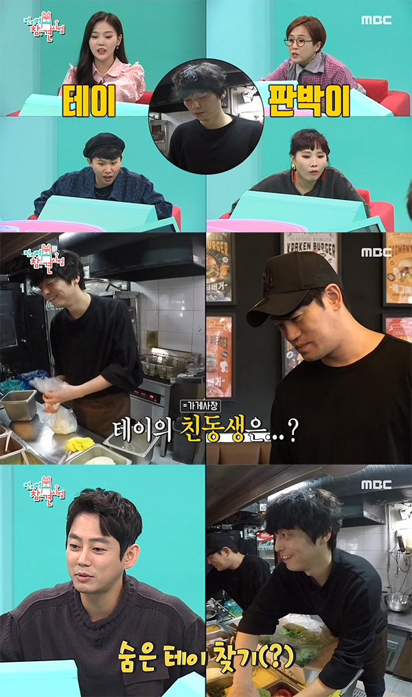 MBC '전지적 참견 시점' 캡처