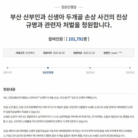 청와대 국민청원 사이트 캡처