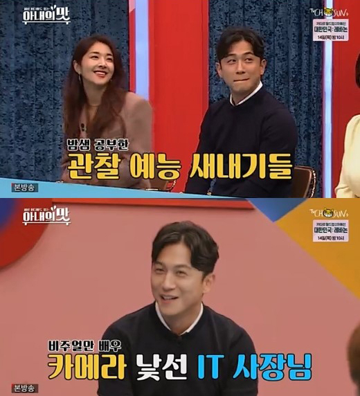 TV조선 '아내의 맛' 캡처