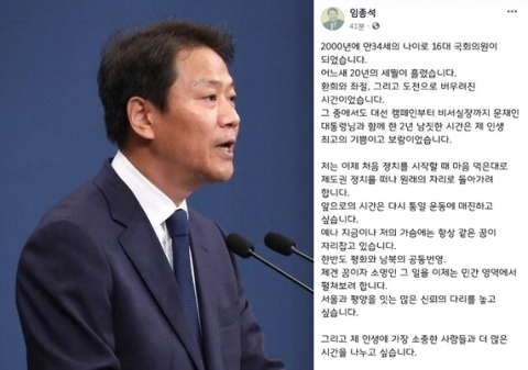 임종석 전 비서실장 페이스북 캡처