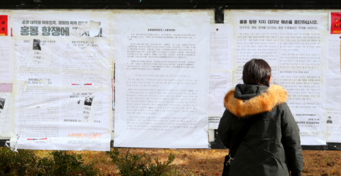 18일 오후 서울 동대문구 한국외국어대학교 야외게시판에 홍콩 민주화 시위 찬성 대자보와 반대 대자보가 붙어 있다. 연합뉴스
