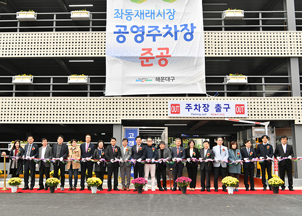 해운대구는 18일 오후 2시 좌동재래시장 공영주차장 준공식을 가졌다. 해운대구 제공.