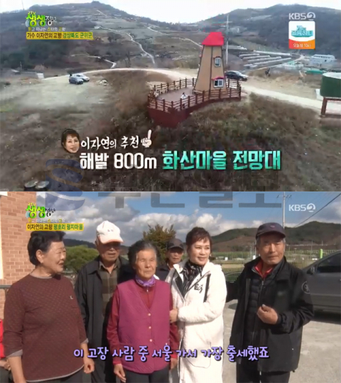 '가수 이자연 고향' 경북 군위 화산마을 전망대-한밤마을 돌담길·남천고택-의성마늘체험관…2TV 생생정보