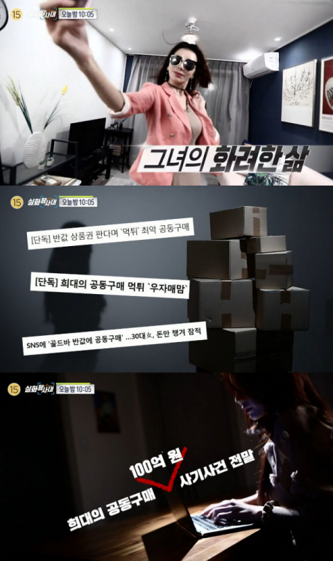 '실화탐사대' 예고편 캡처