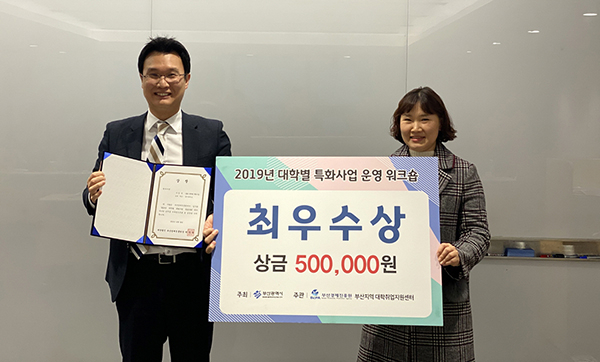 이인용(왼쪽) 동아대 취업지원실 팀장이 ‘2019년 대학별 특화사업 운영 워크숍’ 최우수상 수상 기념 촬영을 하고 있다. 동아대학교 제공.