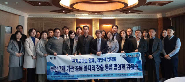 부산 7개 기관 공동 일자리 창출 통합 협의체 워크숍에 참가한 각 기관 관계자들이 기념촬영을 하고 있다. 남부발전 제공